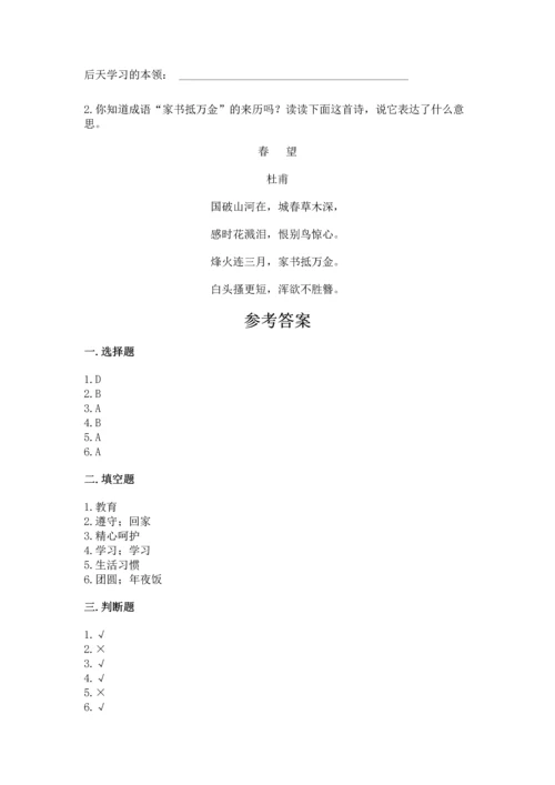 部编版三年级上册道德与法治期末测试卷含答案【模拟题】.docx