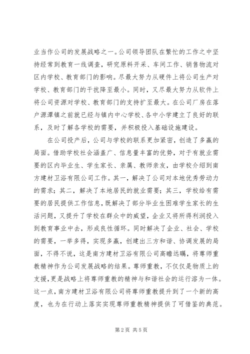 公司尊师重教先进单位申报材料.docx