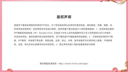 粉色温馨浪漫七夕情人节活动策划PPT