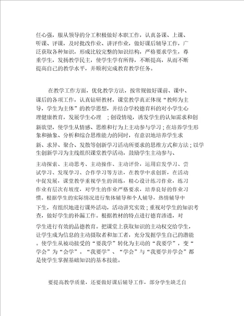 教师个人年度述职报告范文选登