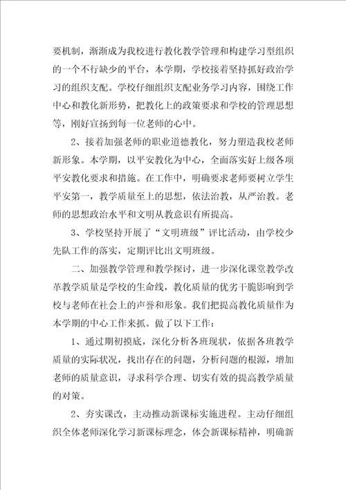 小学学校工作总结最新5篇