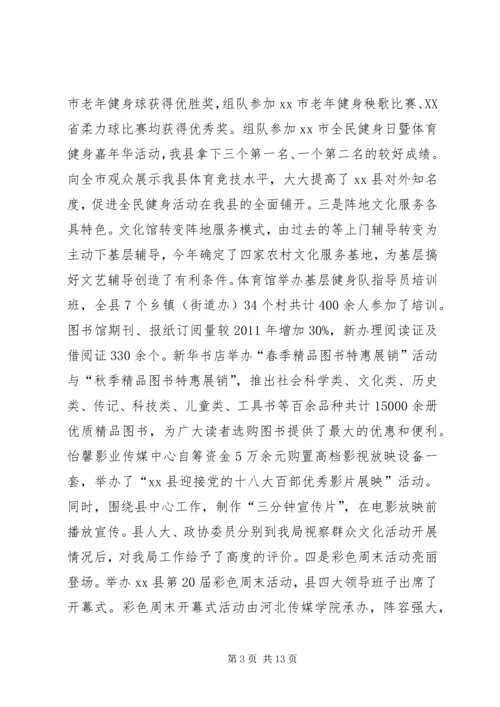 县文广新局工作报告 (4).docx