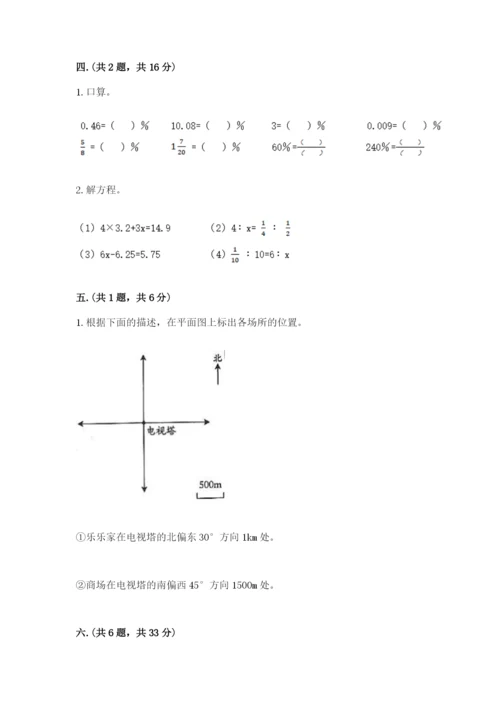 最新人教版小升初数学模拟试卷及答案【名校卷】.docx