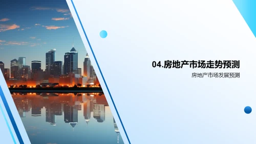 房地产市场洞察