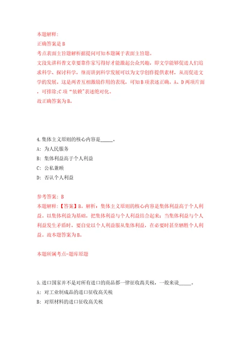 辽河石油职业技术学院2022年校园招聘55名教职员工模拟试卷含答案解析5