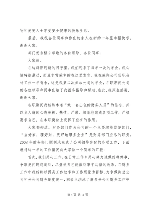 关于部门发言稿多篇.docx