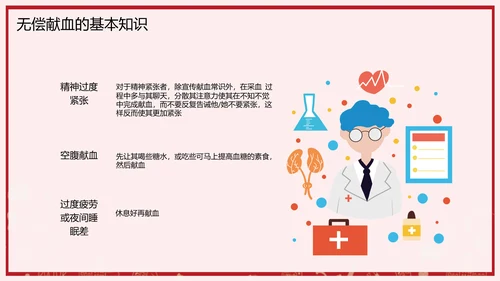 无偿献血世界献血日公益PPT模板