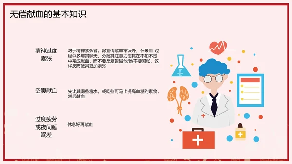 无偿献血世界献血日公益PPT模板
