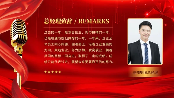红色激情科技风颁奖典礼优秀员工表彰大会公司年会ppt模板