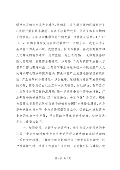 体育局年度体育事业工作情况.docx