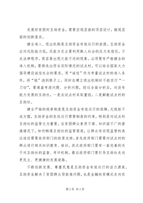 互助保障培训总结.docx