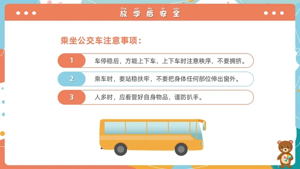 小清新卡通简约校园安全知多少小学生校园安全班会PPT模板