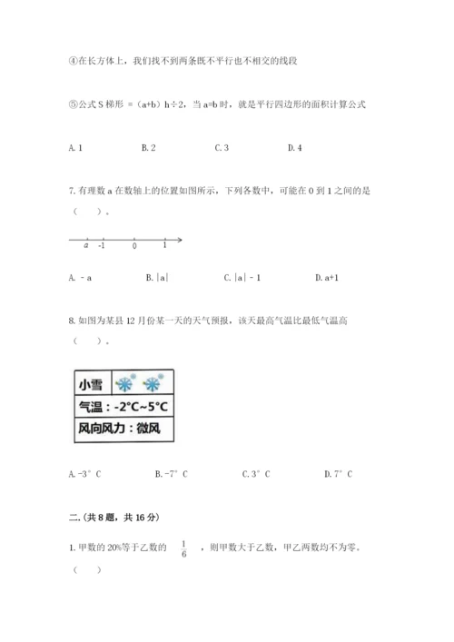 小学数学六年级下册竞赛试题附完整答案（历年真题）.docx