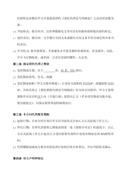专项项目销售代理合同