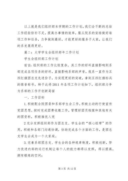 组织部工作计划 (16).docx