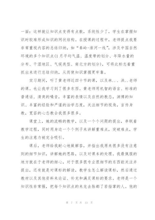 师范生实习总结报告3篇.docx
