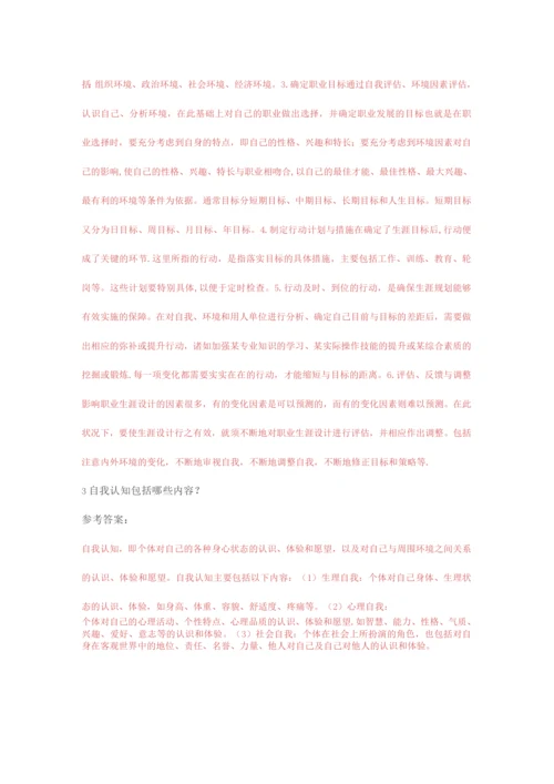 锦程网职业生涯规划考试试题及答案.docx