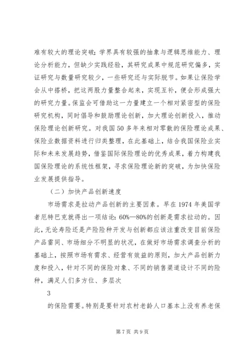 保险行业解决办法.docx