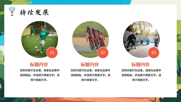蓝色卡通插画风全国全民健身日科普PPT模板