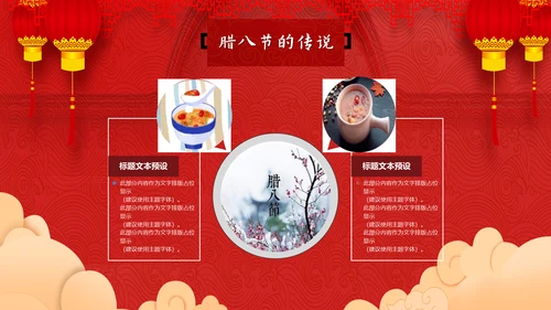 可爱卡通中国传统节日腊八节通用PPT课件