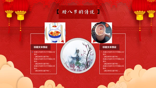 可爱卡通中国传统节日腊八节通用PPT课件