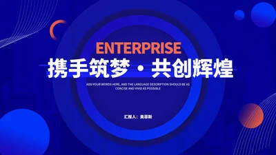 深蓝几何风商业合作企业宣传汇报PPT模板