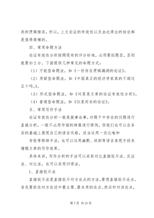 会计硕士论证有效性分析.docx