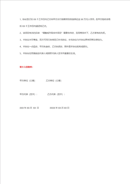 医养结合项目合作协议书