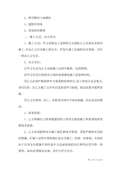 学校维修合同范本 (2).docx