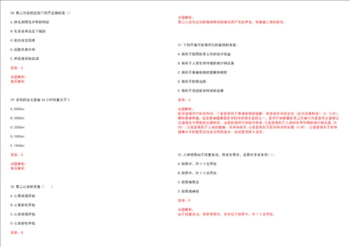 2023年福建省泉州市南安市美林街道西美村“乡村振兴全科医生招聘参考题库附答案解析