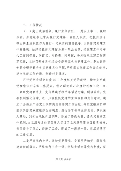 关于全面从严治党机关党的建设工作情况的报告.docx