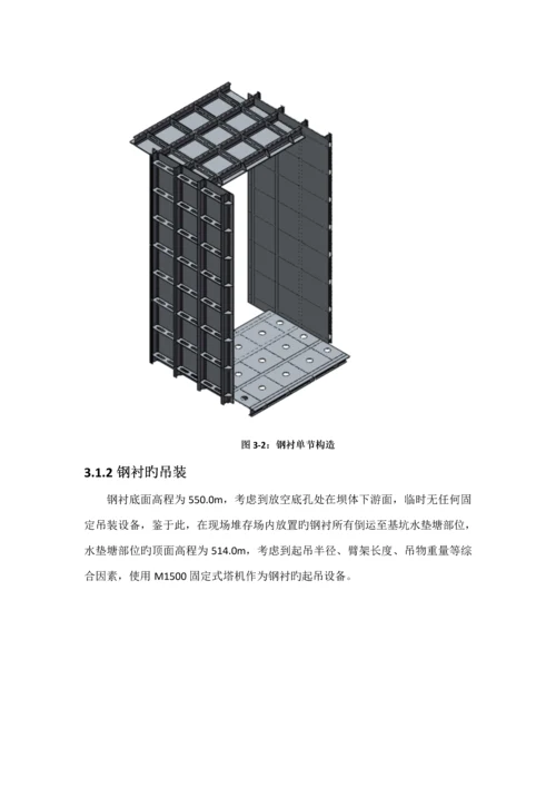 关键工程钢衬安装专题方案培训资料.docx