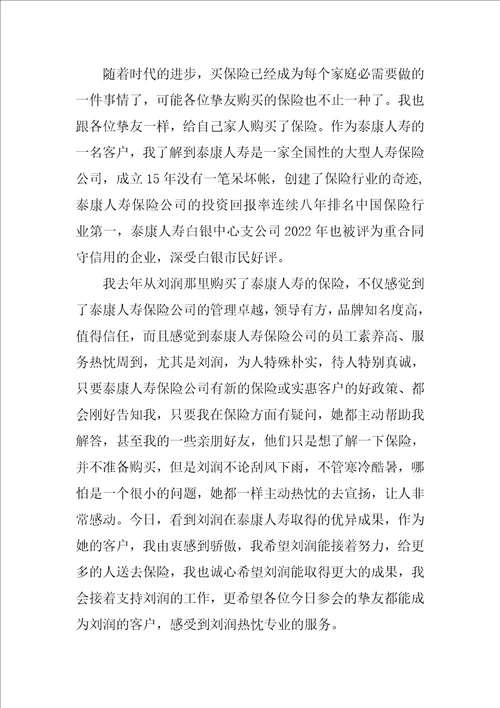 开业客户代表致辞发言稿