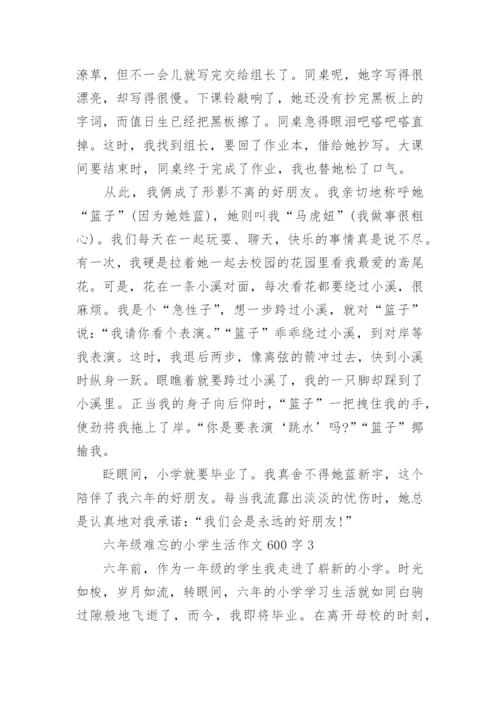 难忘的小学生活作文600字六年级12篇范文.docx