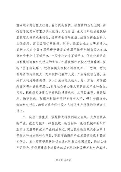 大力推进科技创新实施科教XX县区战略经验材料.docx