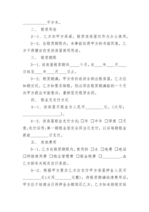 写字楼办公室租赁合同范本3篇.docx