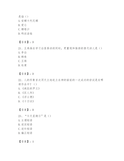2024年国家电网招聘之文学哲学类题库【模拟题】.docx