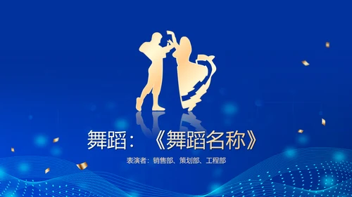 深蓝互联网企业年终盛典暨颁奖典礼PPT模板