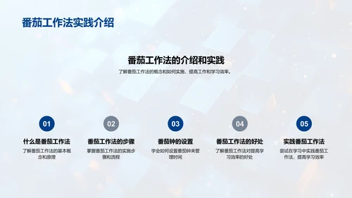 高效学习技巧讲座