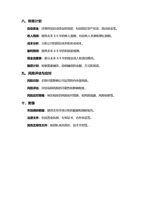 商务风商业产品计划书