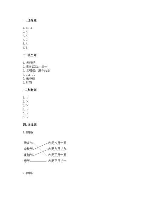 最新部编版二年级上册道德与法治期中测试卷含答案（名师推荐）.docx
