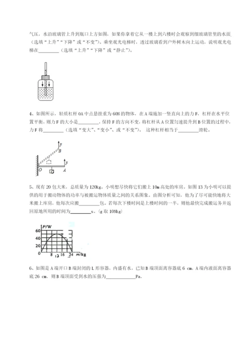 河北师大附中物理八年级下册期末考试综合训练练习题（含答案详解）.docx