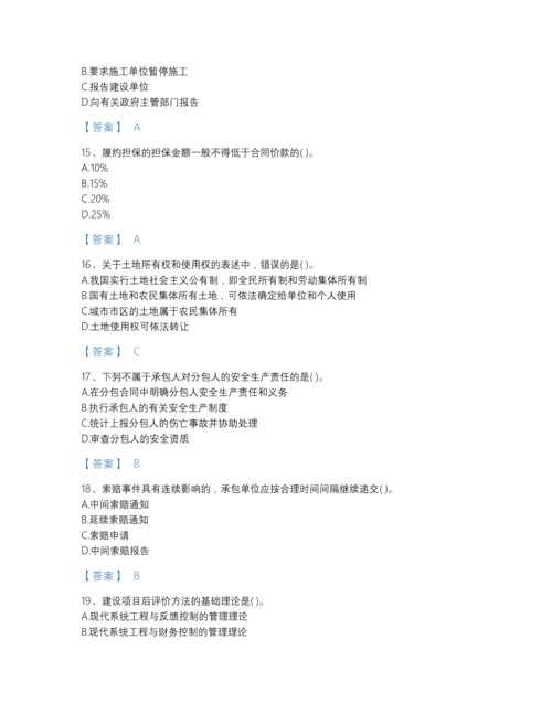 2022年吉林省投资项目管理师之投资建设项目实施提升预测题库带解析答案.docx