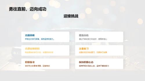 高二回首，高三蓄力