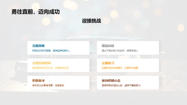 高二回首，高三蓄力