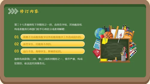 黑板风简约学习教师法教师PPT教师培训