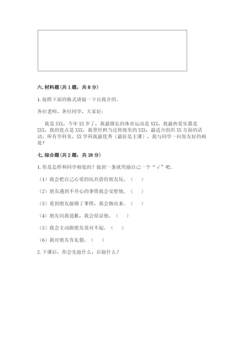 部编版一年级上册道德与法治期中测试卷附参考答案（综合题）.docx