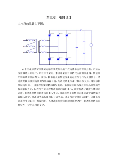 直流电动机调速课程设计.docx