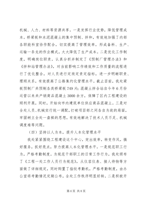 公路四化管理经验交流材料 (2).docx