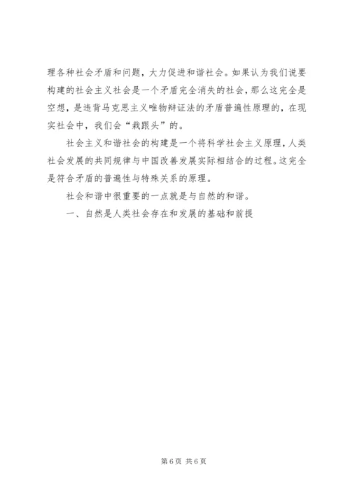 学习马克思主义与当代社会发展心得体会 (4).docx